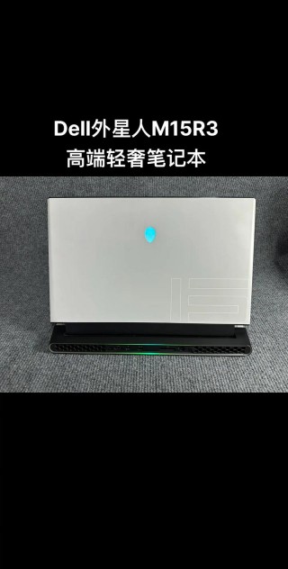 外星人电脑多少钱比较高，外星人电脑高配多少钱一台？