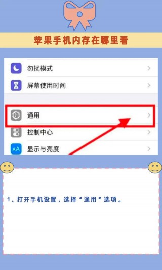 苹果运行内存在哪里找，苹果运行内存在哪里显示出来？
