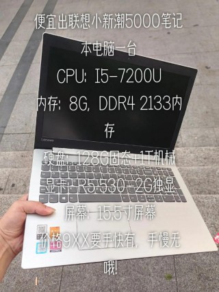 联想i57代笔记本怎么样，联想笔记本i5 7200u