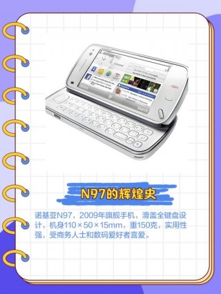 诺基亚n97玩游戏怎么样？诺基亚n97能玩吃鸡吗