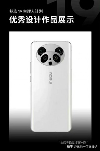 魅族19最新消息资讯，魅族 19