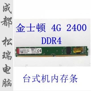 金士顿4g内存条宽好还是窄好？4g金士顿内存条多少钱