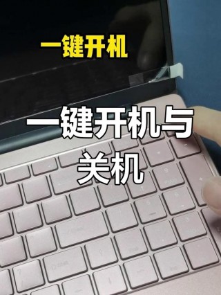 笔记本电脑怎样关机，笔记本电脑怎样关机按哪个键？