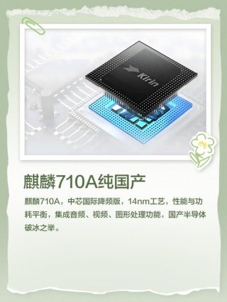 华为麒麟710a芯片什么水平？华为麒麟710a处理器怎么样