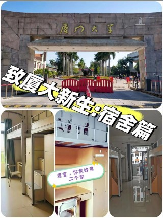 厦门大学笔记本电脑推荐，厦门大学计算机系宿舍