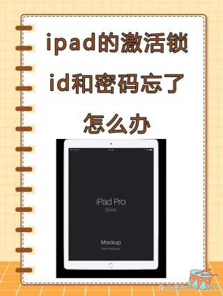 苹果忘记激活锁id和密码怎么办？忘记了iphone的apple ld激活锁