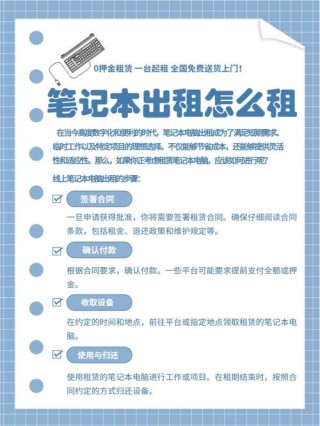 笔记本电脑租赁推荐？笔记本电脑租赁哪里便宜