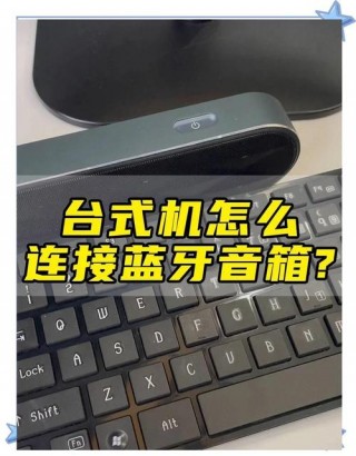 小米智能音箱连接电脑，小米音箱怎样连电脑？