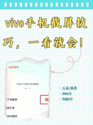vivoy13怎么截屏，vivoy13手机怎么截屏