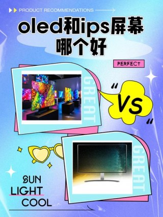 wva屏好还是ips屏幕好，ips屏幕和va屏