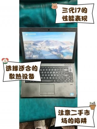 三代i5笔记本还能干嘛？笔记本第三代i5