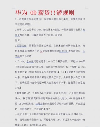 华为od内部能换部门吗，华为od岗位是什么意思？