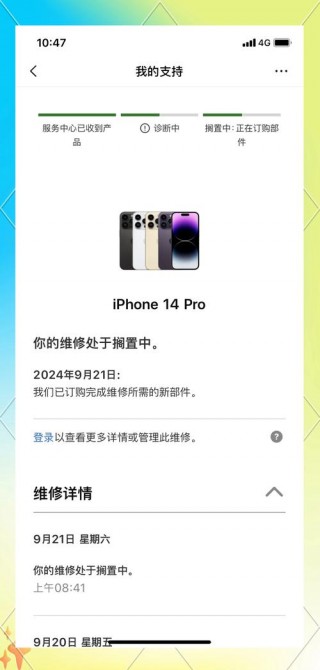 苹果返厂维修跟踪查询？iphone返厂维修查询