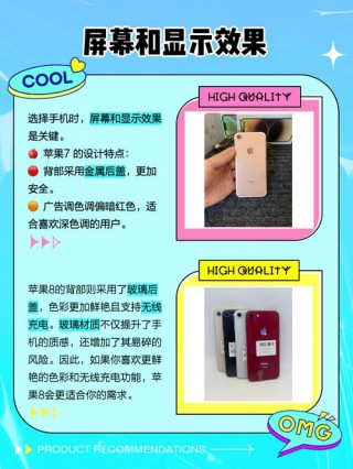 苹果8和苹果7屏幕的区别，苹果8和苹果7屏幕的区别是什么