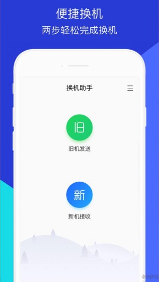 360换机助手电脑版怎么用，360换机助手电脑版有什么作用？