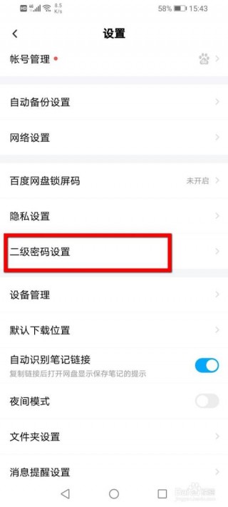 电脑二级密码怎么设置，电脑二级密码怎么设置密码