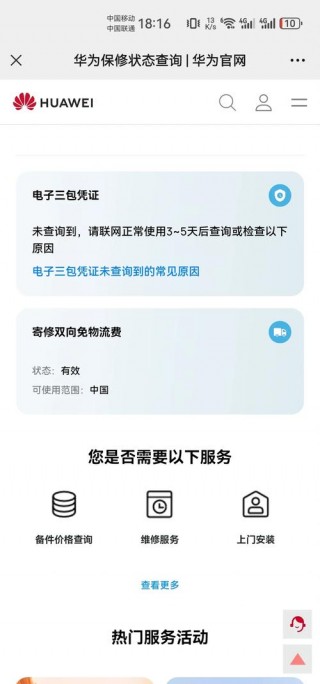 华为4x内存多少，华为4c内存多少