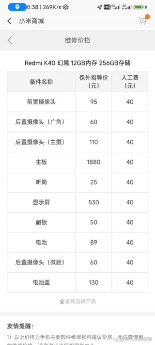 红米k40屏幕多少钱，红米k40屏幕价钱