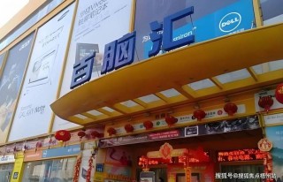 百脑汇电脑城怎么样，百脑汇电脑在哪售后