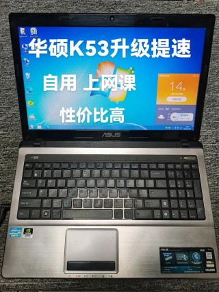 华硕k53s笔记本装什么系统，华硕k53s配置？