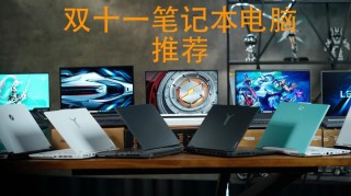 2k笔记本电脑推荐，2k笔记本电脑推荐知乎？