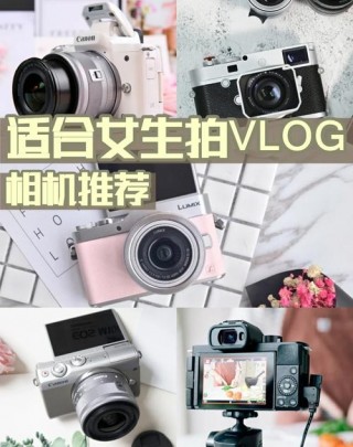 女生佳能单反相机推荐，适合女生的单反相机