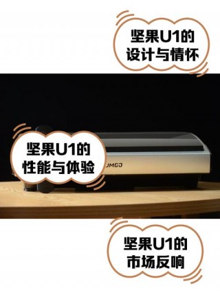 坚果u1怎么调整屏幕大小？坚果如何调整屏幕大小