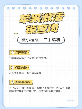 iphone激活锁状态查询？iphone激活锁在哪里看