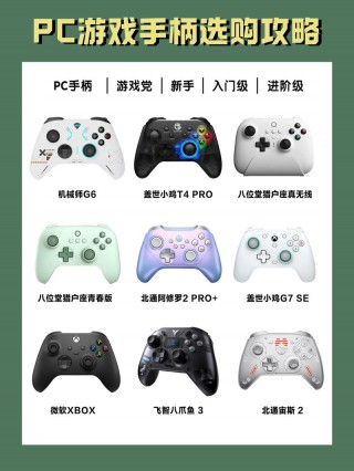 笔记本电脑手柄推荐，笔记本游戏手柄哪个牌子的好