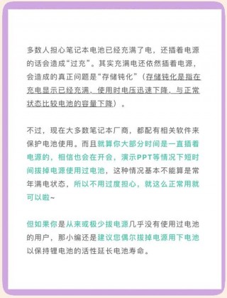笔记本需要每天拔电源吗，笔记本电脑要一直插电源吗？