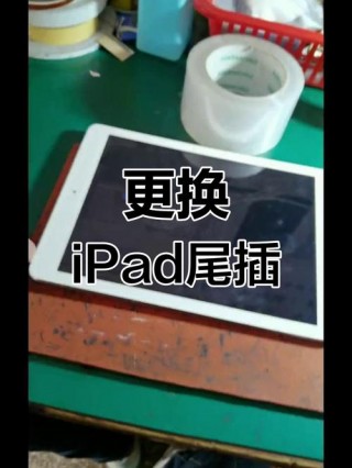 ipad修理费用多少？ipad平板修理贵吗