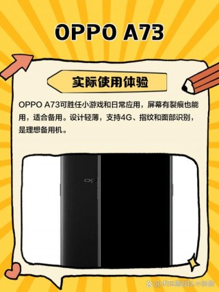 oppoa73配置怎么样，oppoa73好吗