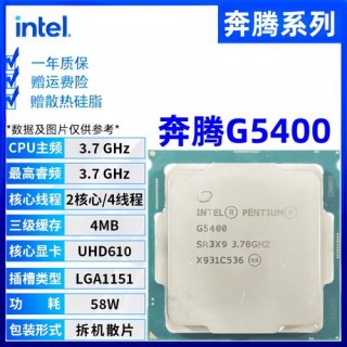 笔记本g5400处理器相当于i几，g5400笔记本处理器属于什么水平？