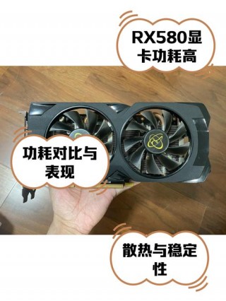华硕rx580显卡多少钱？华硕rx580 8g显卡参数