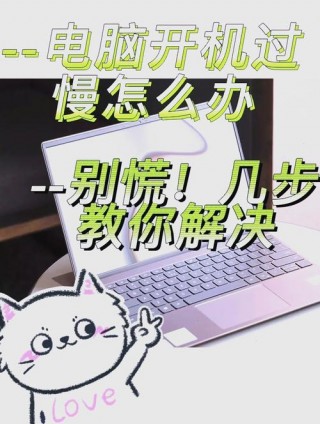 电脑开机越来越慢是什么原因，电脑开机越来越慢 怎么恢复变快呢