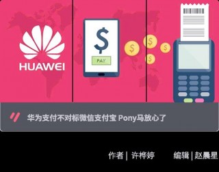 华为pay和华为钱包是一回事吗，华为pay和华为钱包的区别？