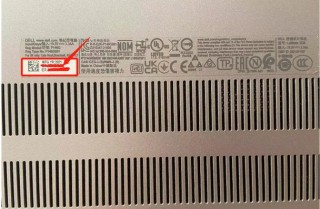 戴尔笔记本sn码查询，戴尔的sn码查询？