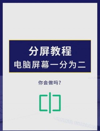 华为荣耀电脑怎么分屏？荣耀笔记本怎样分屏