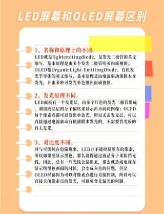 led屏幕好不好？电脑oled屏幕好不好