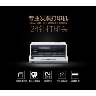 富士通针式打印机不进纸是什么原因的简单介绍