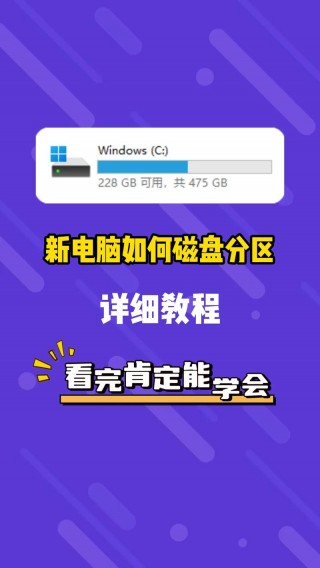 电脑硬盘如何分区合理？电脑硬盘如何分区合理格式