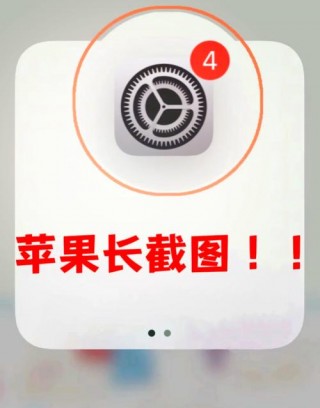 iphone可以滚动截屏吗，苹果手机可以滚动截屏么?？