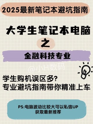 金融笔记本电脑推荐，2021金融专业用什么电脑