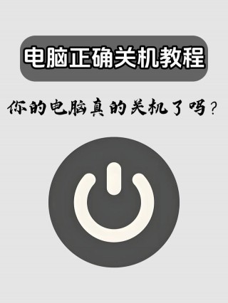 电脑为啥关不了机了，电脑为啥关不了机了怎么回事？