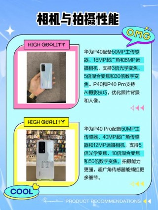 华为p40por和p40pro+有什么区别？华为p40pro和华为p40pro+哪个性价比高