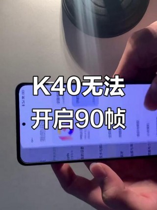 红米k40为什么跑分那么低，红米k40卡槽怎么打开？
