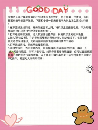 华为悦盒怎么连接wifi？华为悦盒怎么连接wifi视频教程