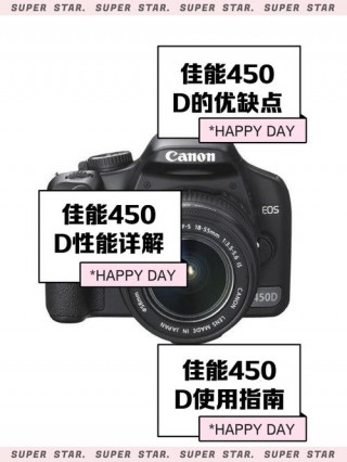 佳能450d与5d，佳能450d好吗？