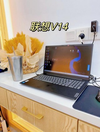 联想电脑v14怎么样？联想v1414笔记本怎么样