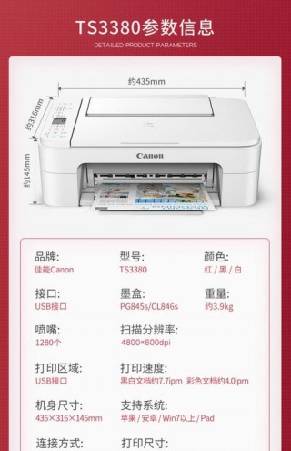 佳能ts3380打印机使用教程，佳能ts3380打印机教学视频